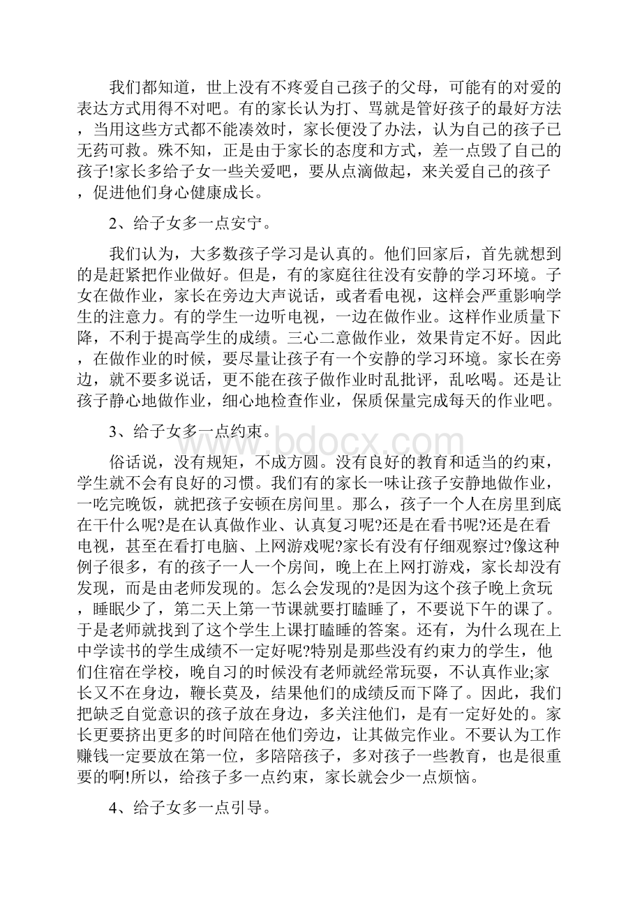 家长座谈会家长讲话精选多篇.docx_第2页