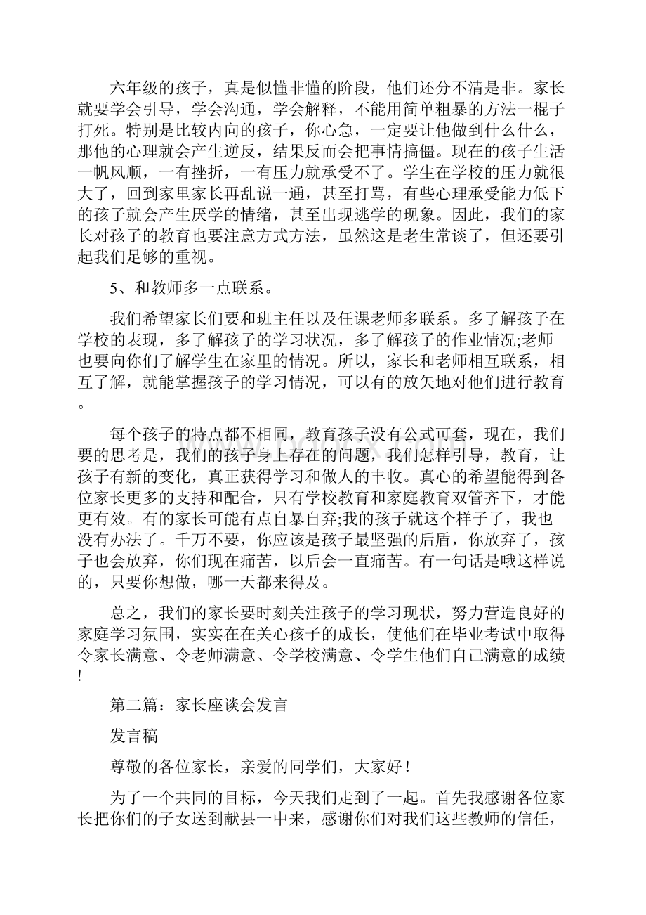 家长座谈会家长讲话精选多篇.docx_第3页