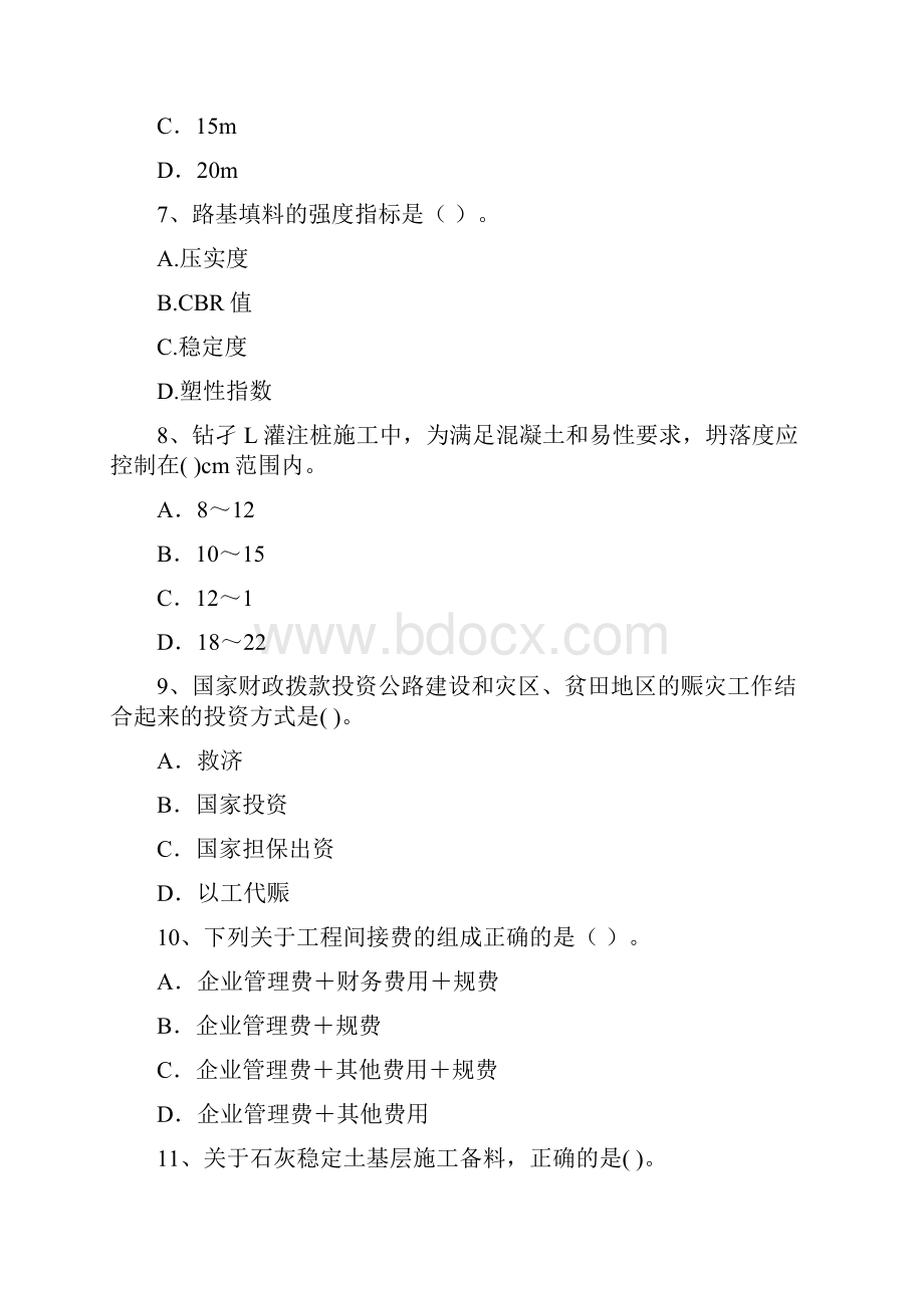 国家注册二级建造师《公路工程管理与实务》测试题D卷 含答案.docx_第3页