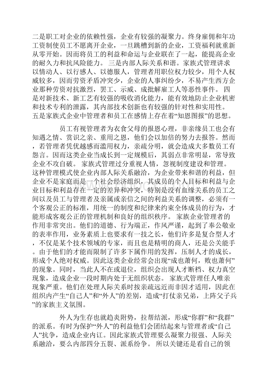 家族式企业管理的几种模式.docx_第2页