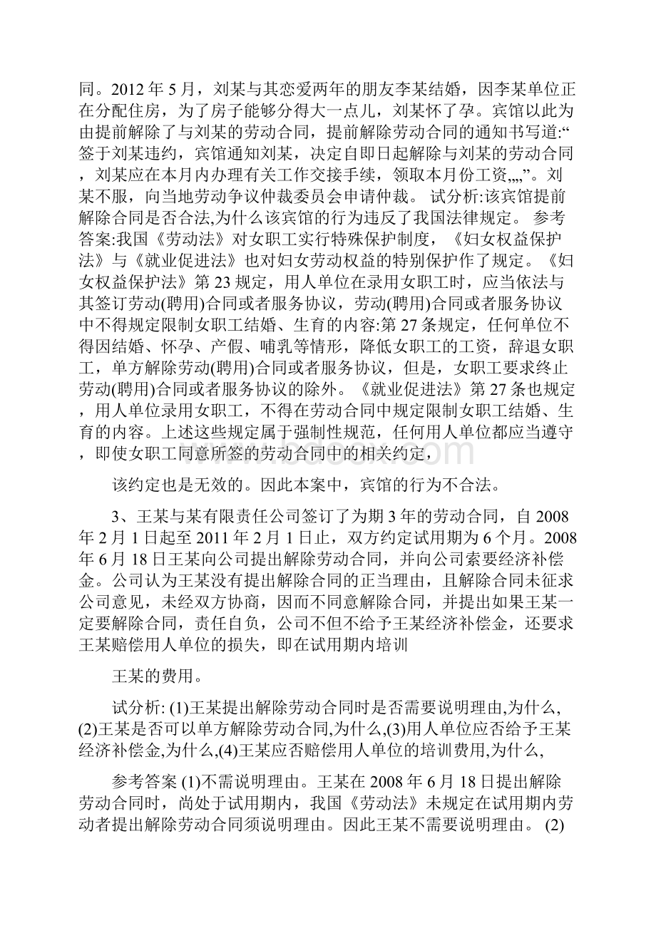 电大劳动与社会保障法期末复习指导案例分析题.docx_第2页