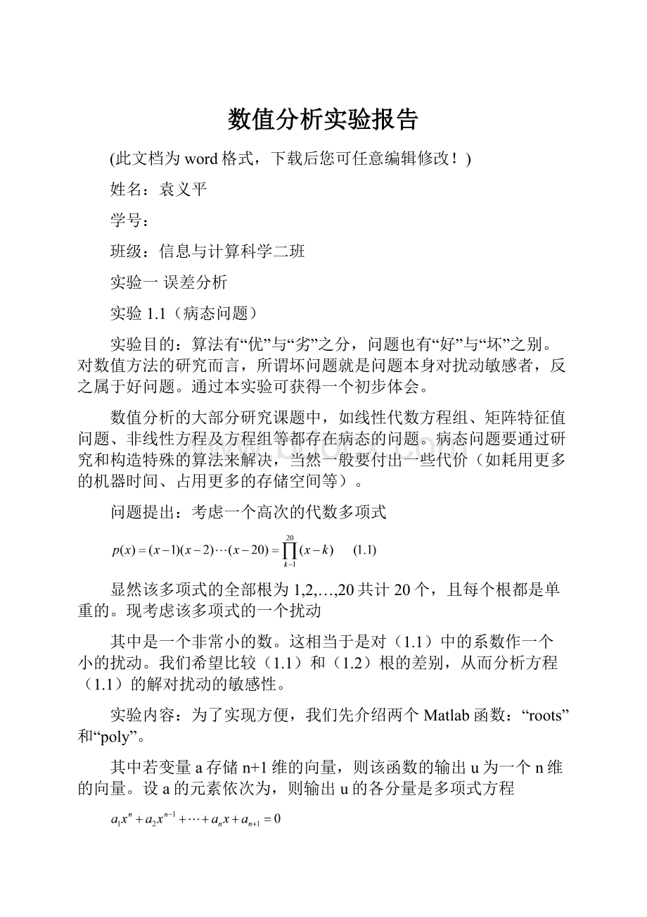 数值分析实验报告.docx_第1页