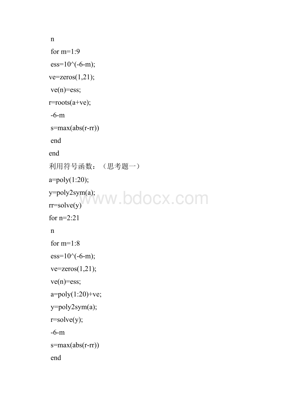 数值分析实验报告.docx_第3页