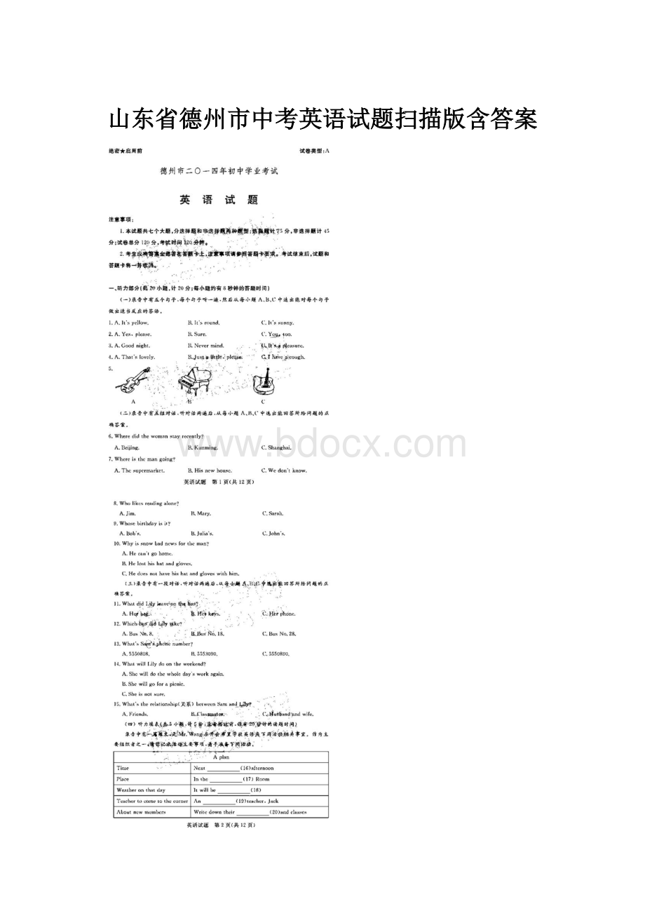 山东省德州市中考英语试题扫描版含答案.docx