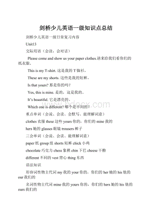 剑桥少儿英语一级知识点总结.docx
