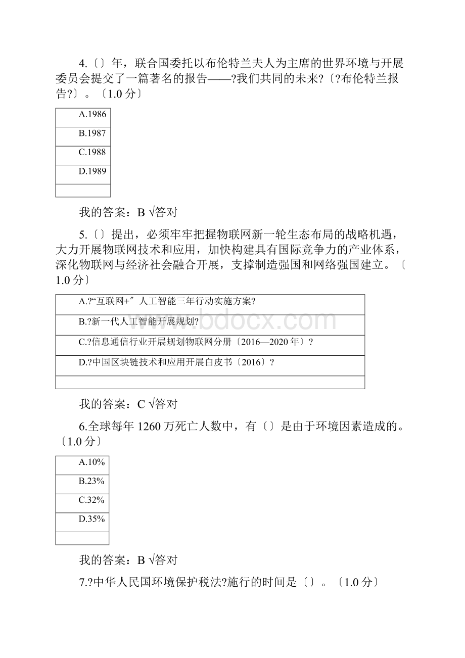 继续教育生态系统题.docx_第2页