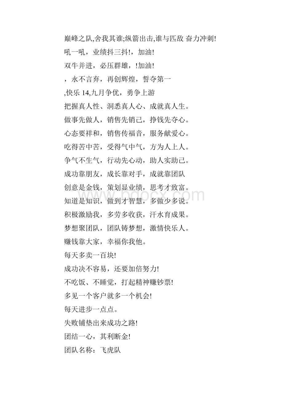 三个字团队口号.docx_第3页