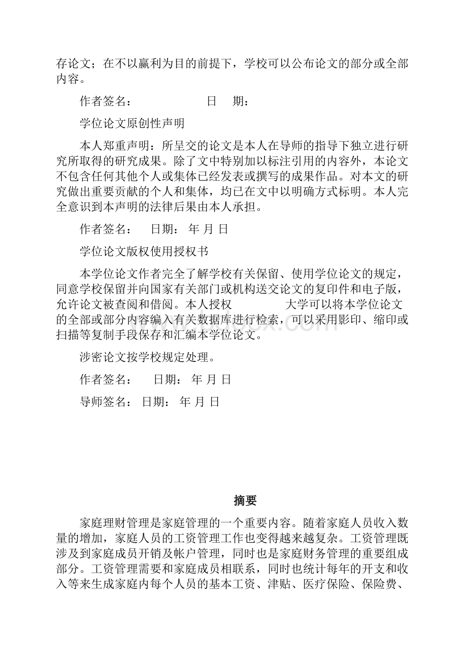 家庭理财管理信息系统设计.docx_第2页