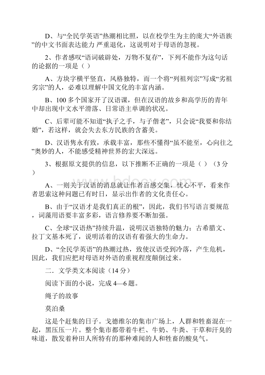 贵州省思南县高二语文上学期第一次月考试题.docx_第3页