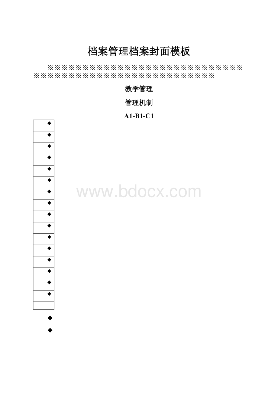 档案管理档案封面模板.docx_第1页