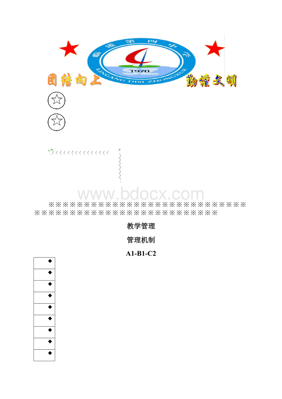 档案管理档案封面模板.docx_第2页