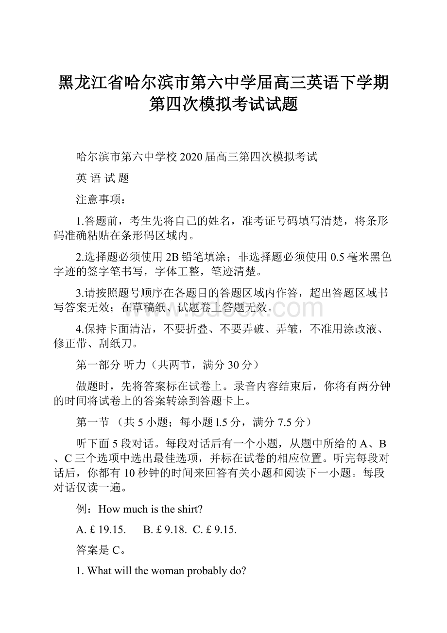 黑龙江省哈尔滨市第六中学届高三英语下学期第四次模拟考试试题.docx