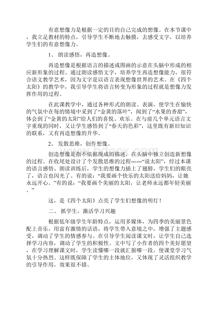 说课稿模板合集五篇.docx_第2页