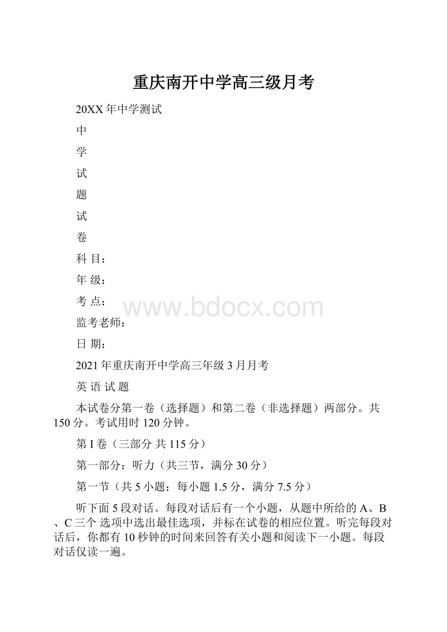 重庆南开中学高三级月考.docx_第1页