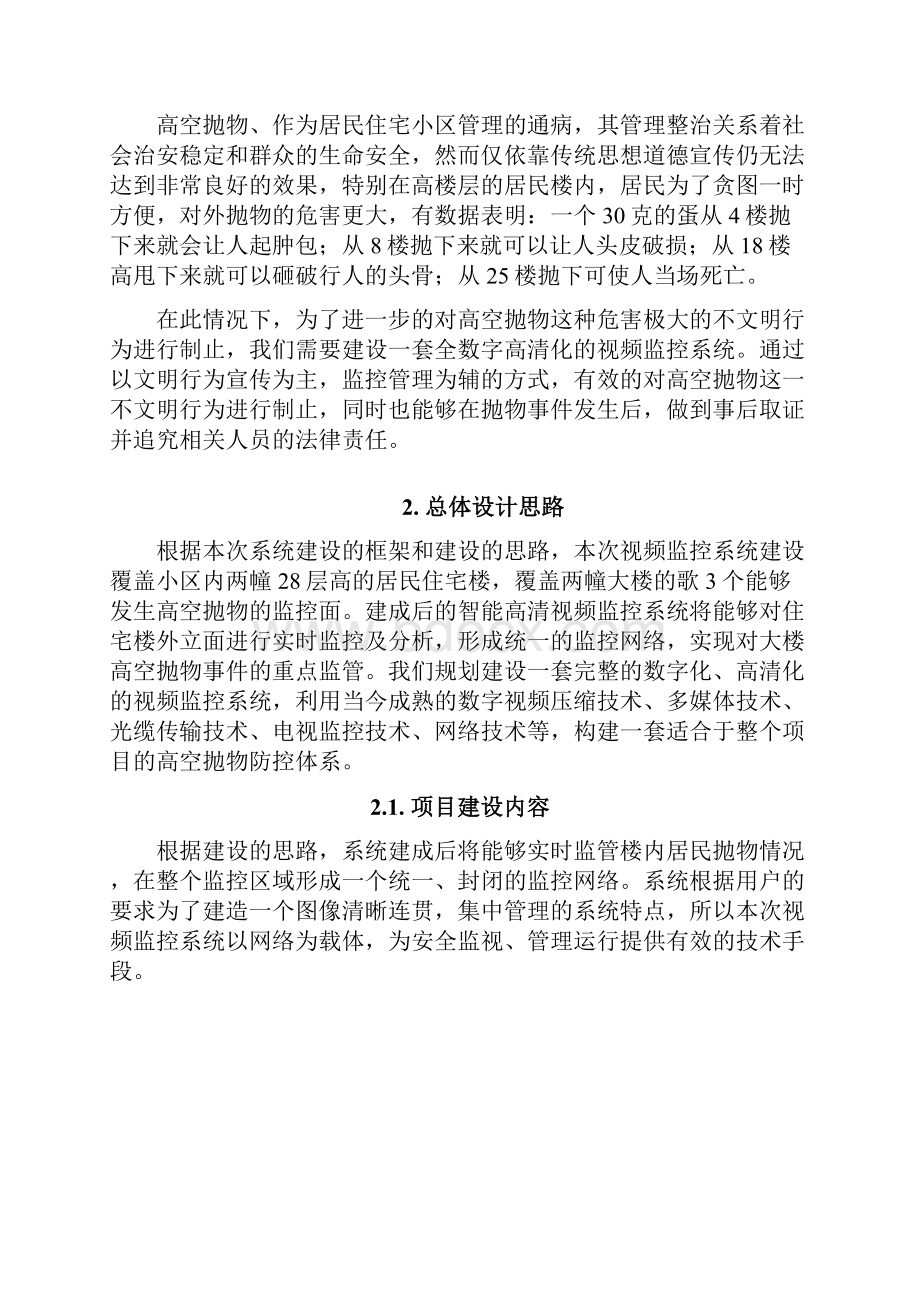 精编小区高空抛物视频监控技术设备应用实施项目解决方案.docx_第3页