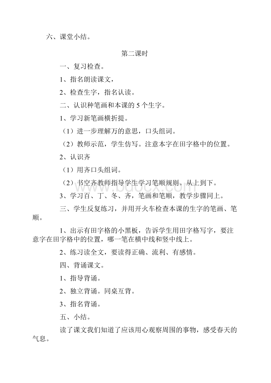 新课标人教版小学一年级语文下册全册教案已整理21.docx_第2页