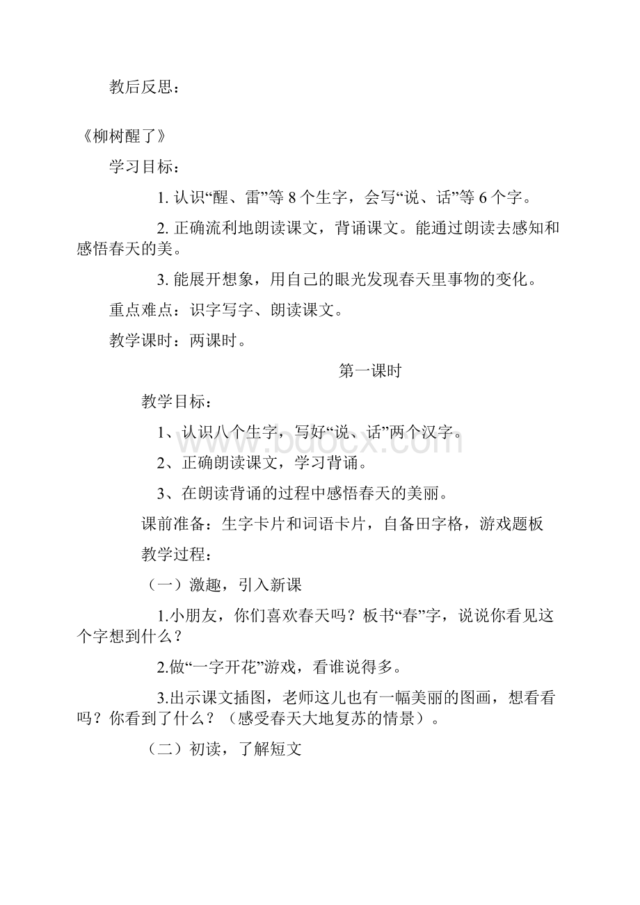 新课标人教版小学一年级语文下册全册教案已整理21.docx_第3页