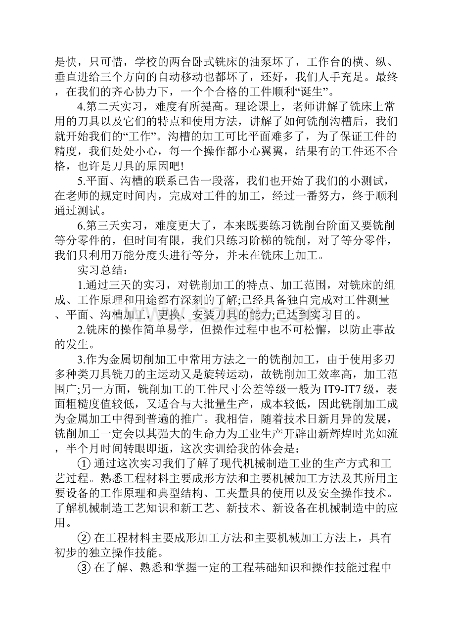 普铣实习报告XX字.docx_第2页