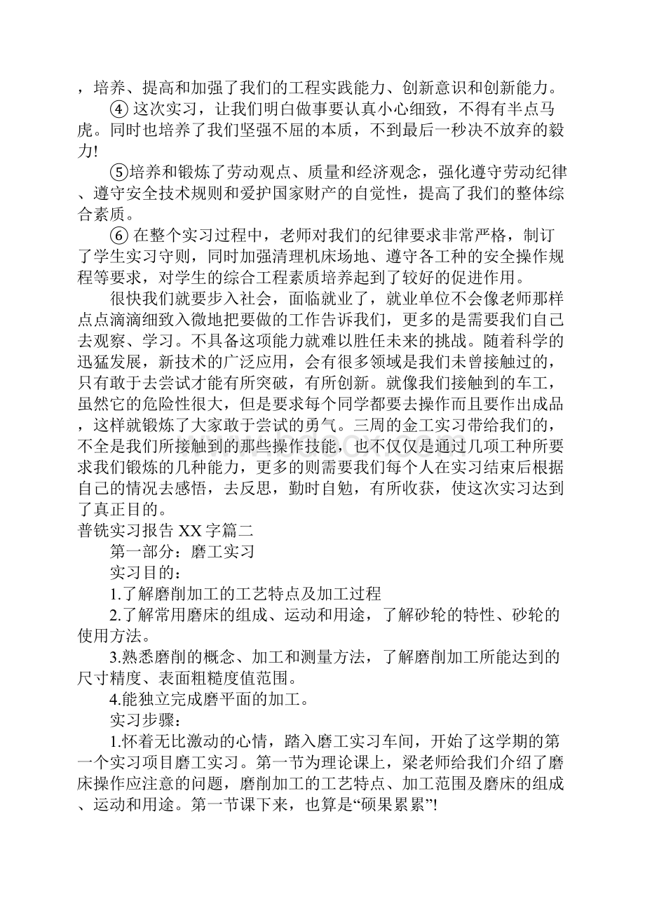 普铣实习报告XX字.docx_第3页