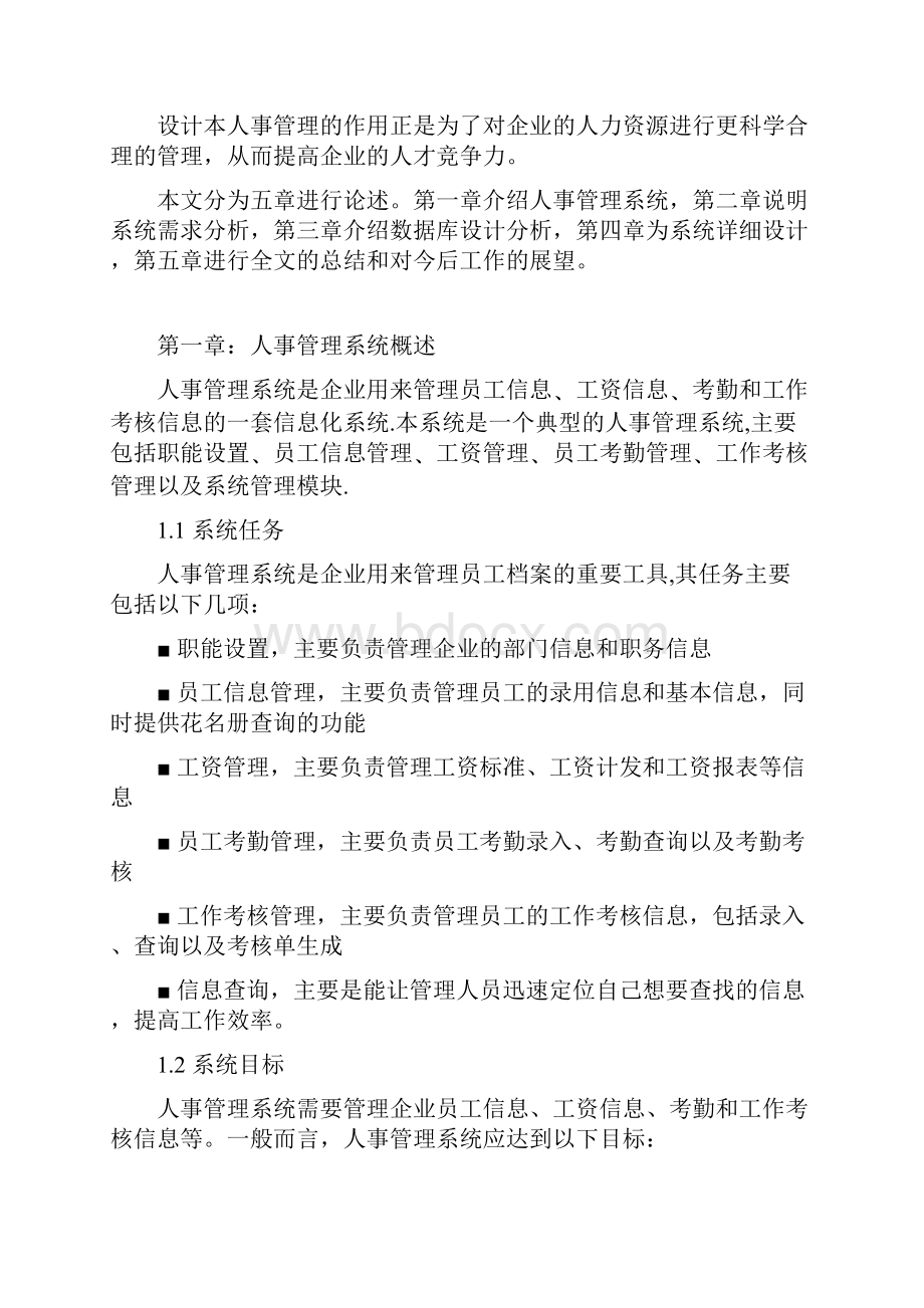 人事管理信息系统.docx_第2页