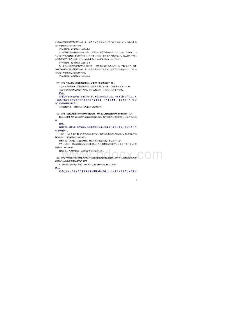 审计工作底稿编制案例 存货.docx_第2页