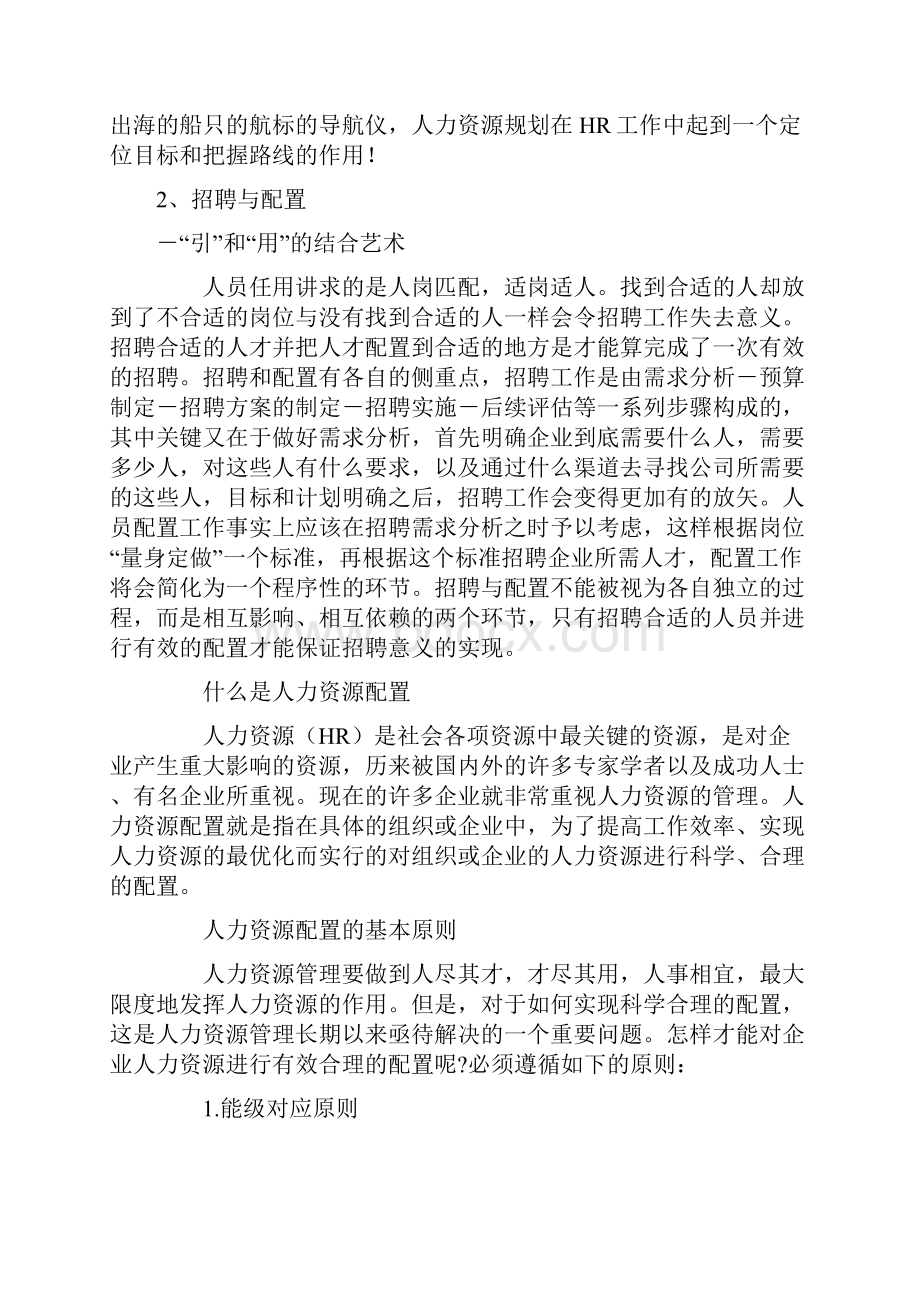 人力资源知识管理六大模块.docx_第2页