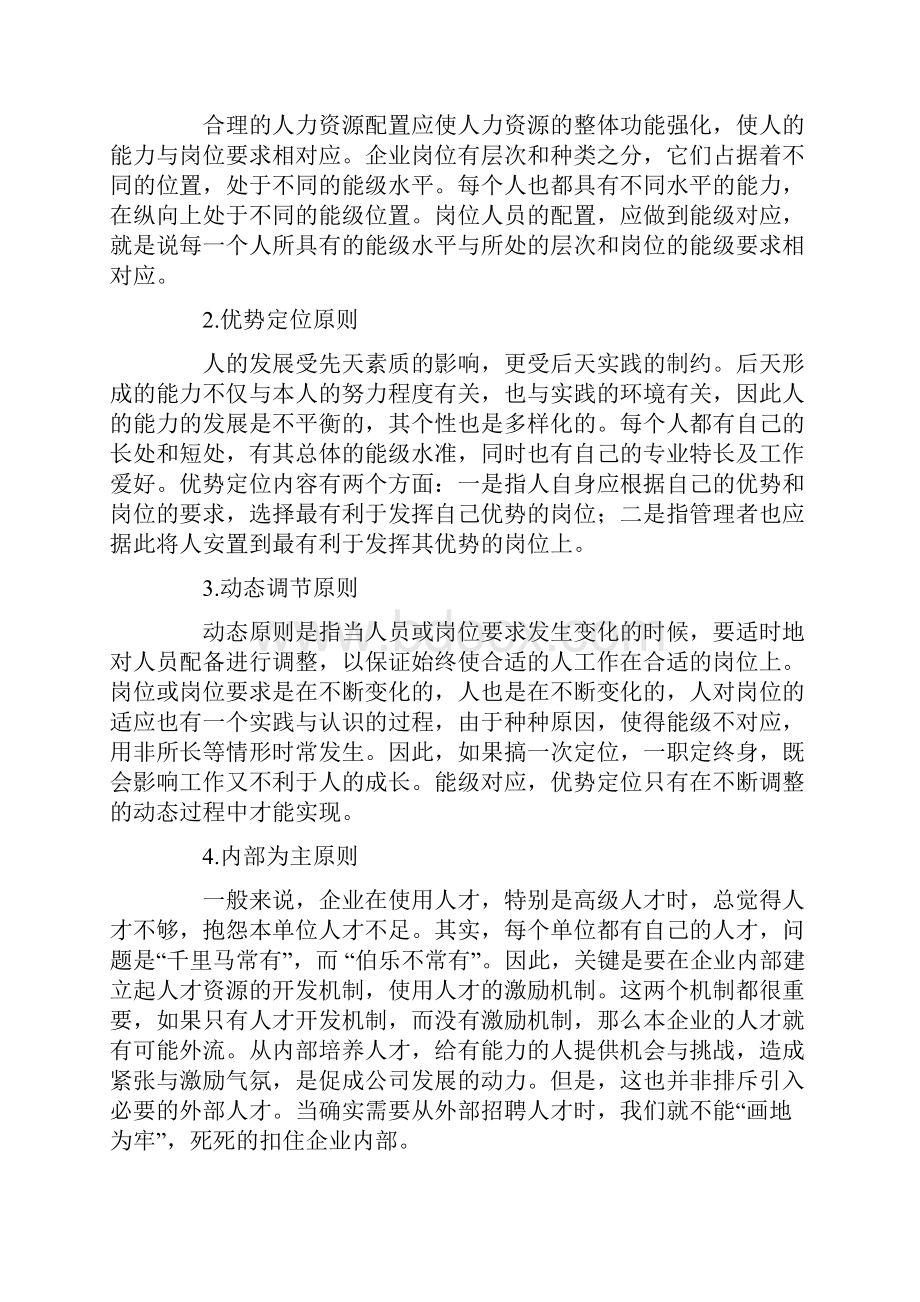 人力资源知识管理六大模块.docx_第3页