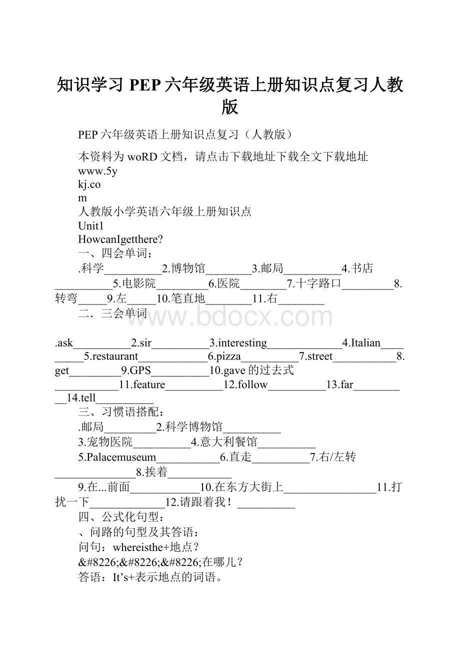 知识学习PEP六年级英语上册知识点复习人教版.docx