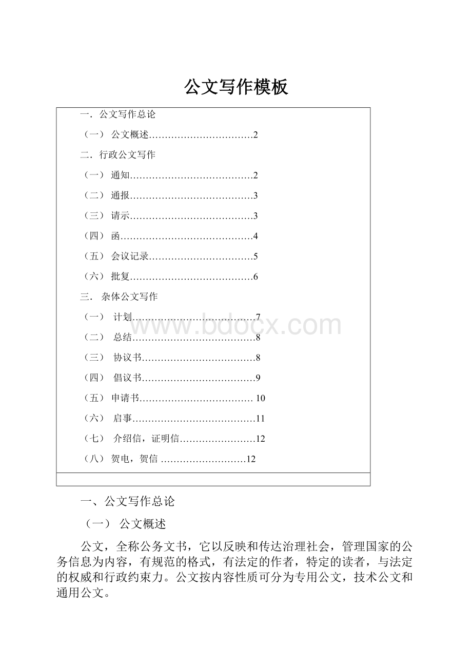 公文写作模板.docx