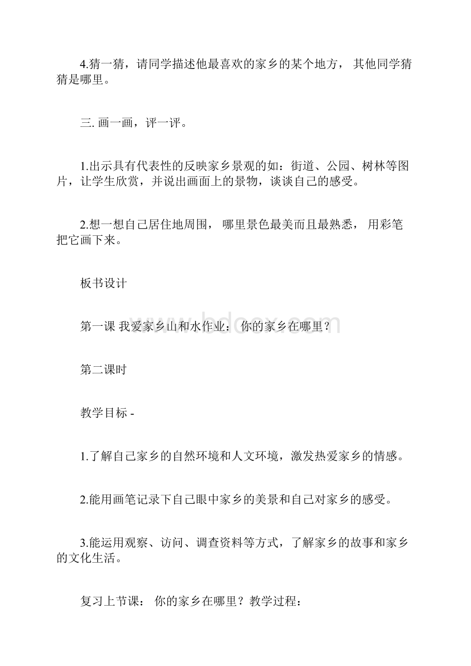 完整人教版二年级下册品德与社会教案docx.docx_第3页