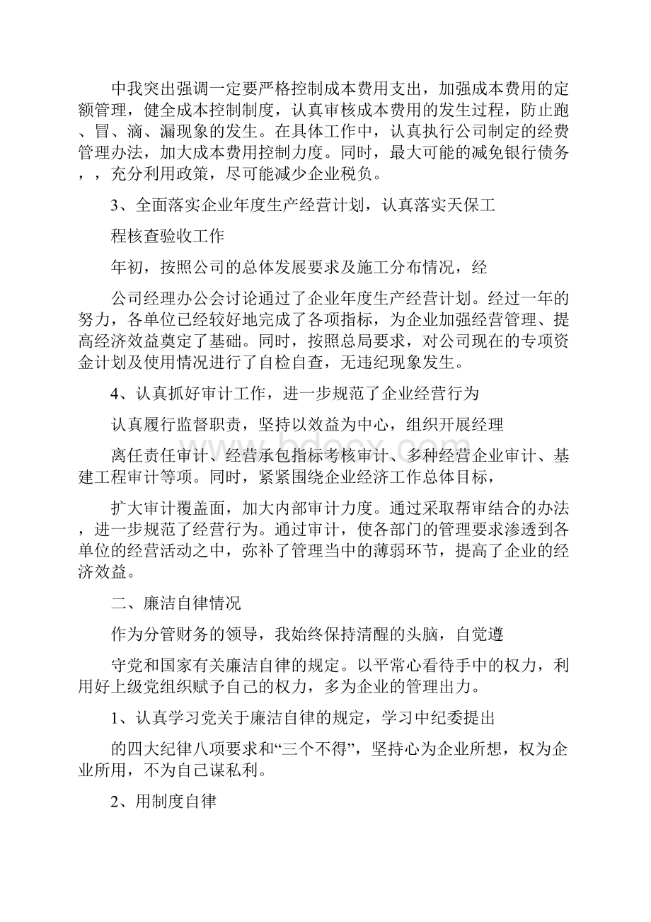 总会计师的工作总结.docx_第2页