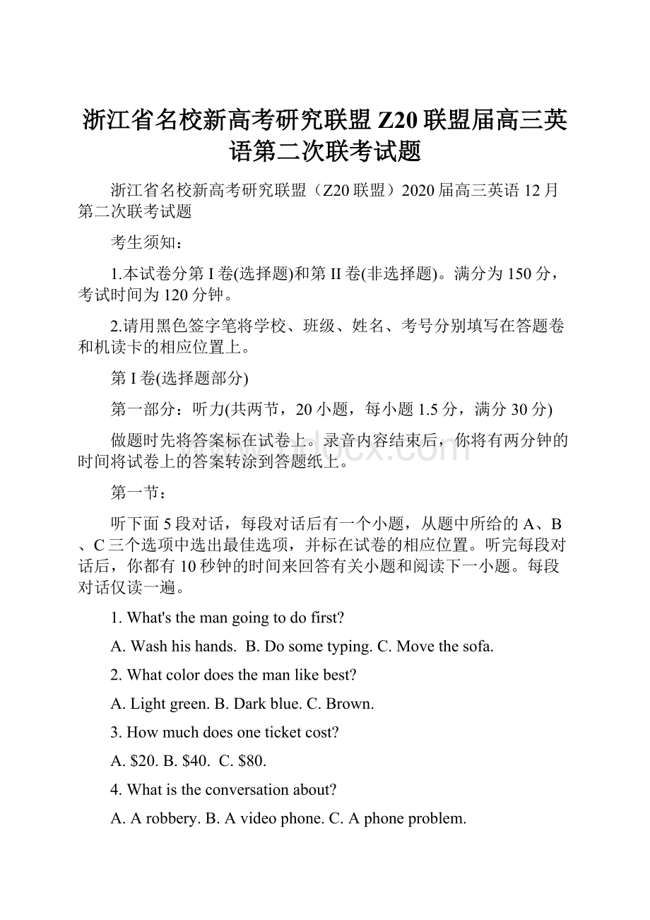 浙江省名校新高考研究联盟Z20联盟届高三英语第二次联考试题.docx