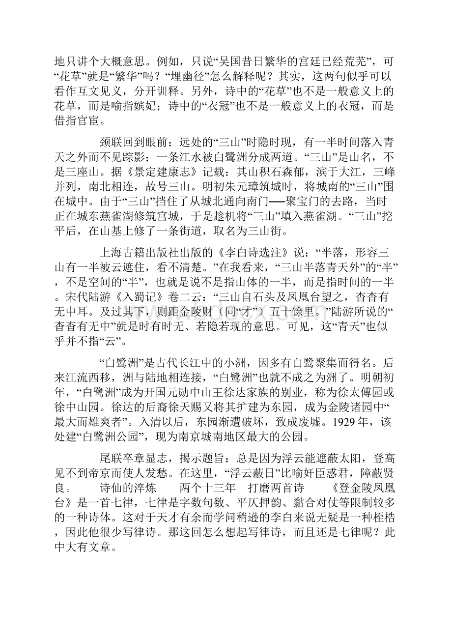 崔颢的《黄鹤楼》为啥让李白一度搁笔.docx_第2页