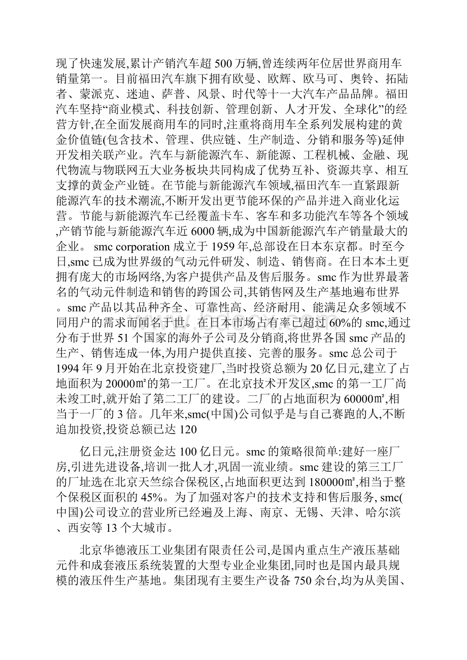 北理工实习报告.docx_第2页