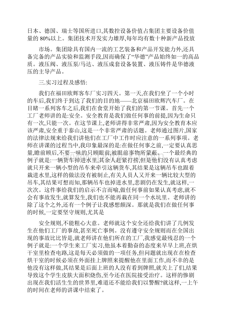 北理工实习报告.docx_第3页