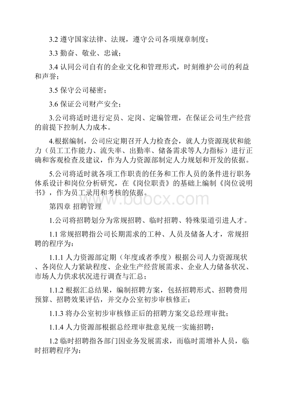 企业人力资源管理制度.docx_第3页