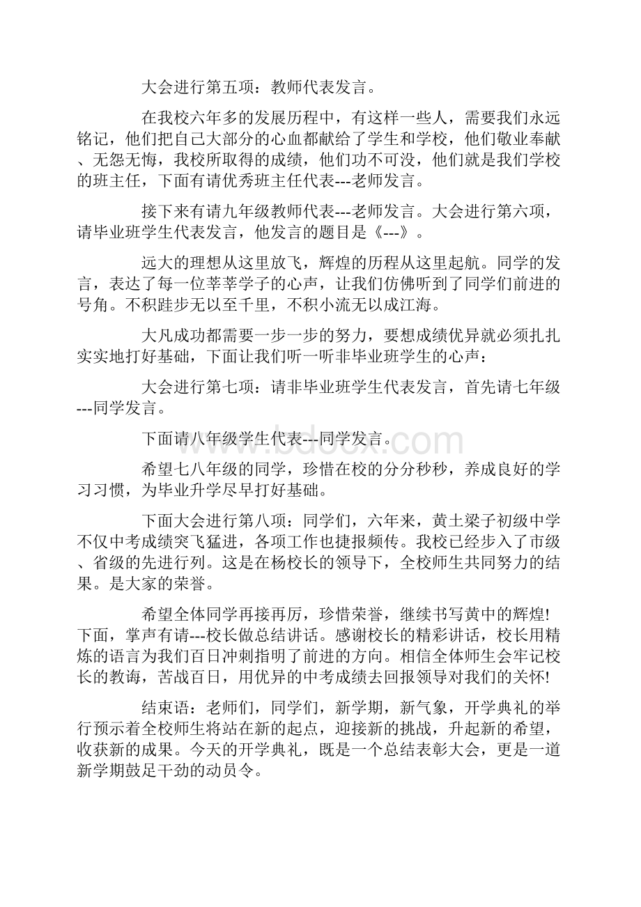 初三开学动员会主持词.docx_第3页