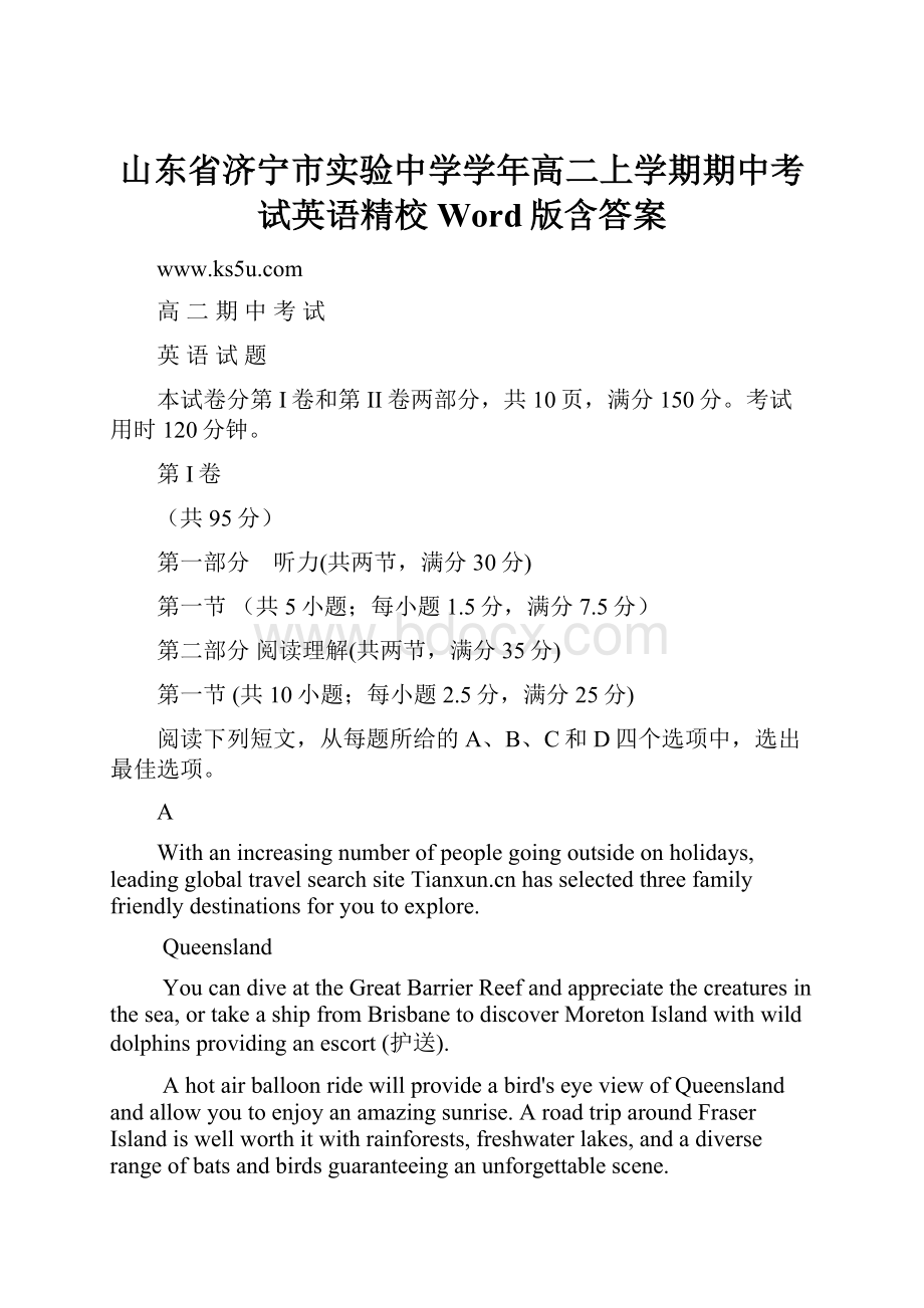 山东省济宁市实验中学学年高二上学期期中考试英语精校 Word版含答案.docx_第1页