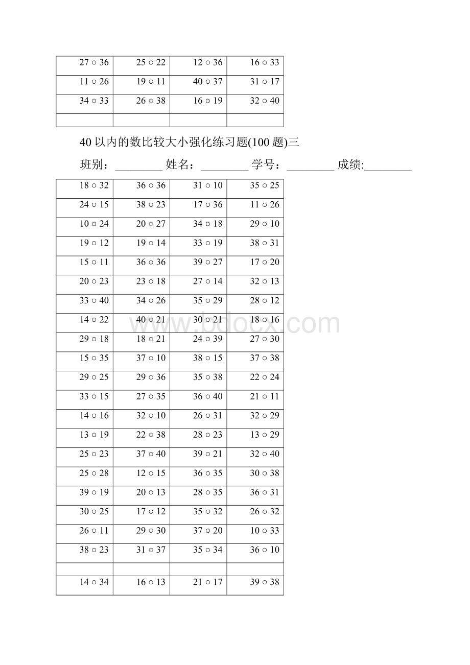 一年级数学40以内比大小练习.docx_第3页