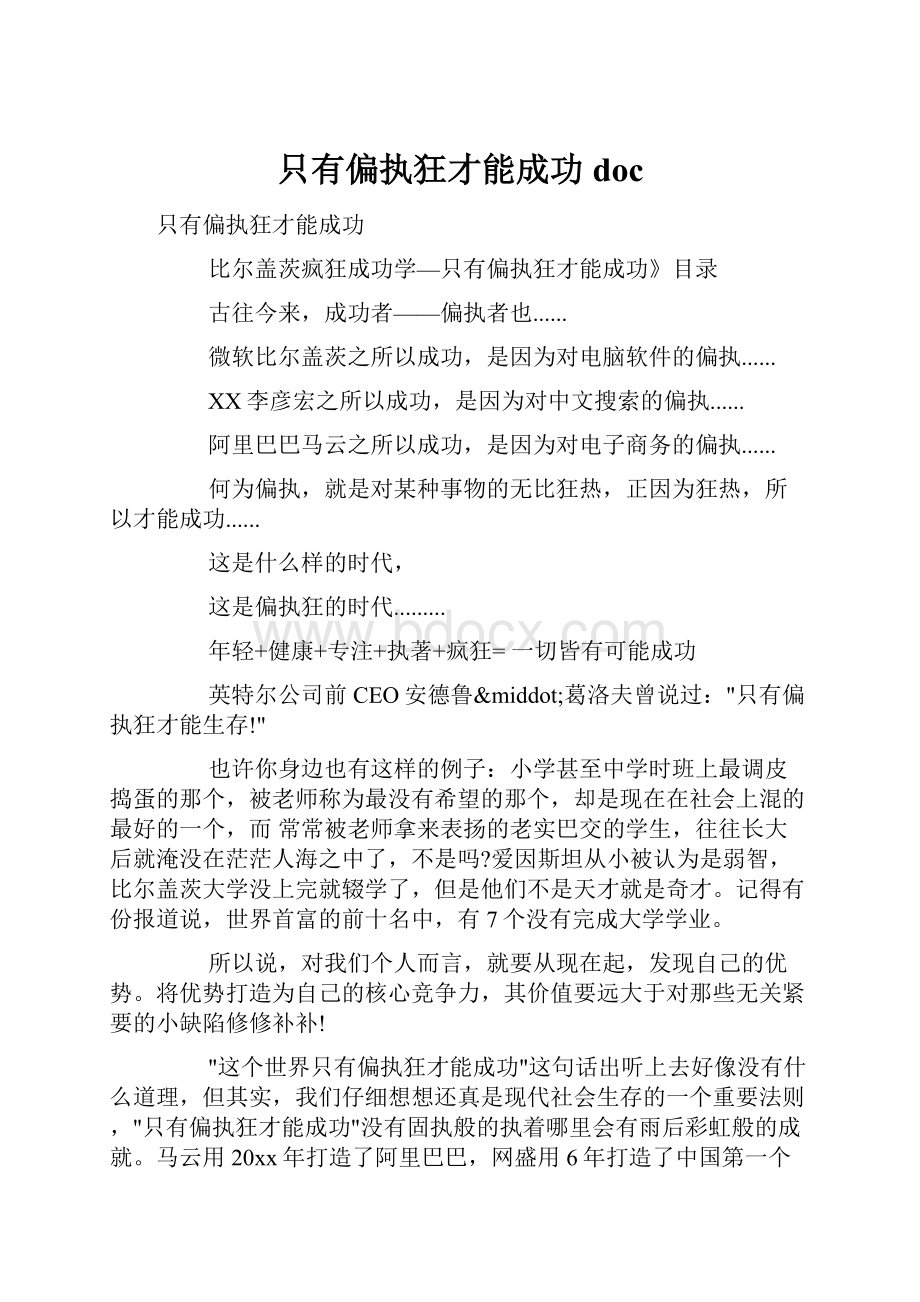 只有偏执狂才能成功doc.docx