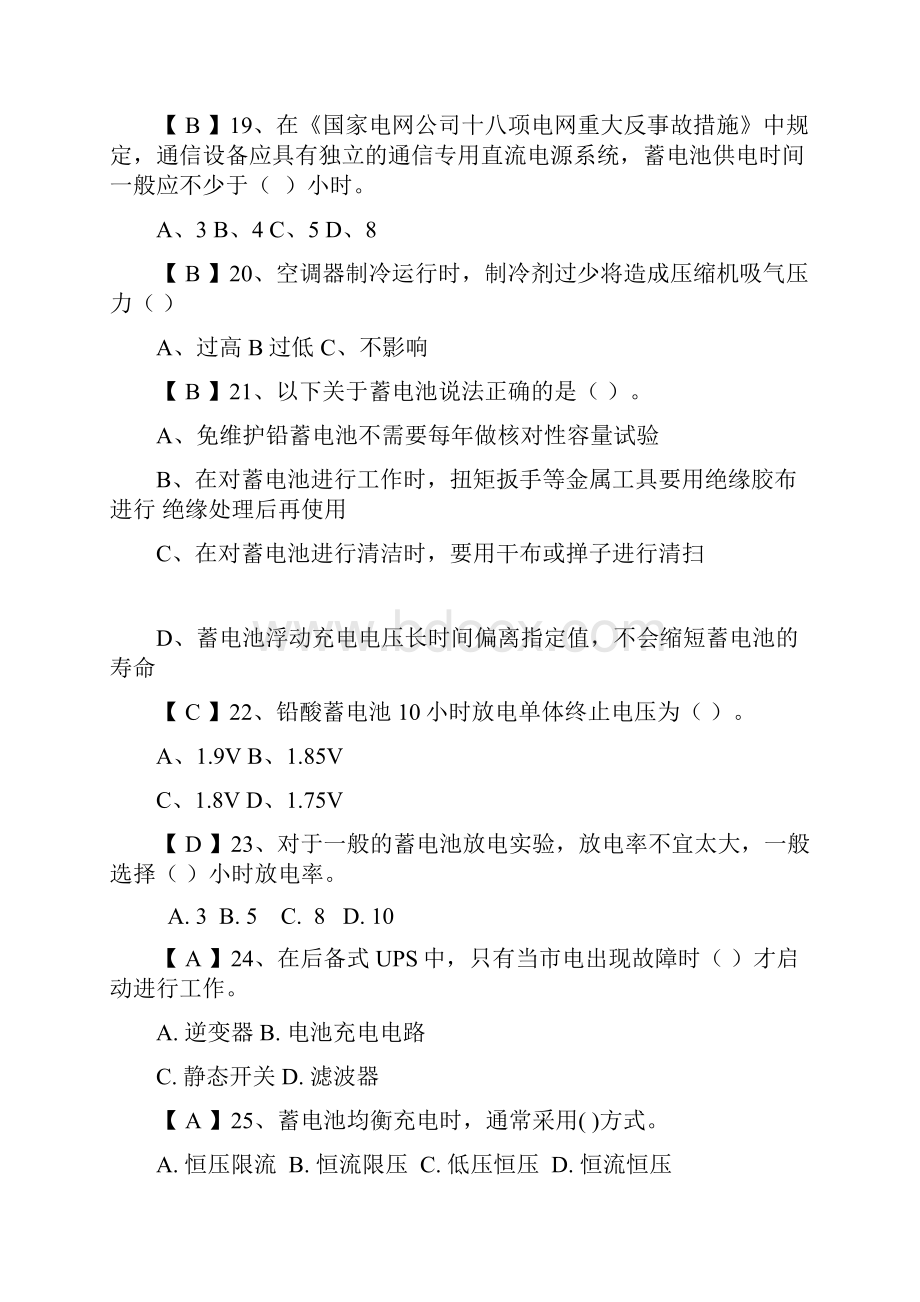 通信电力机务员资料.docx_第3页