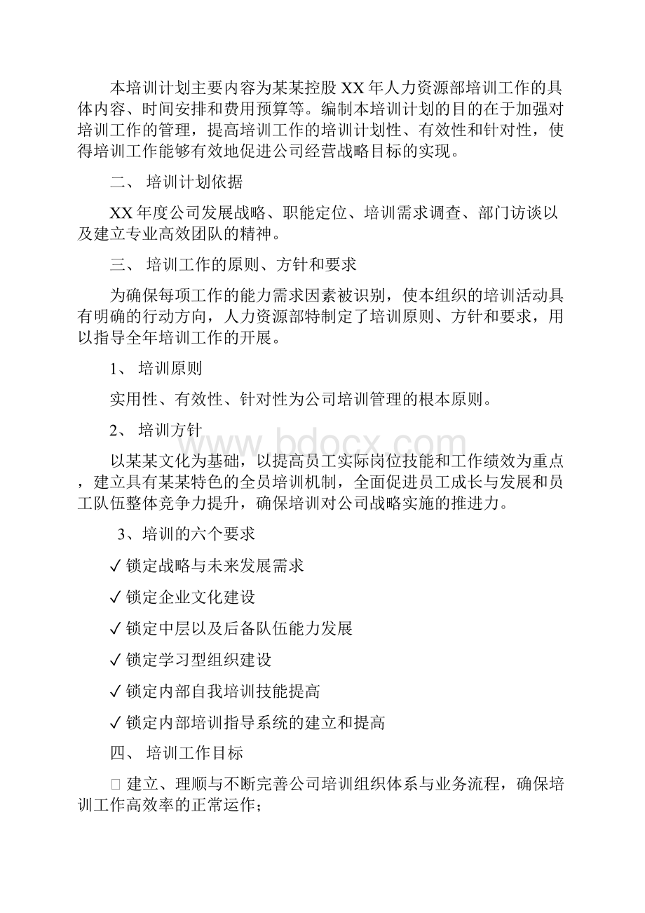 集团型企业人力资源部培训新员工工作内容及计划方案.docx_第2页