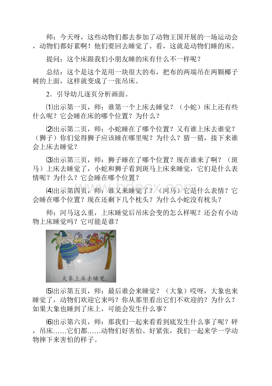 绘本教案小班.docx_第2页