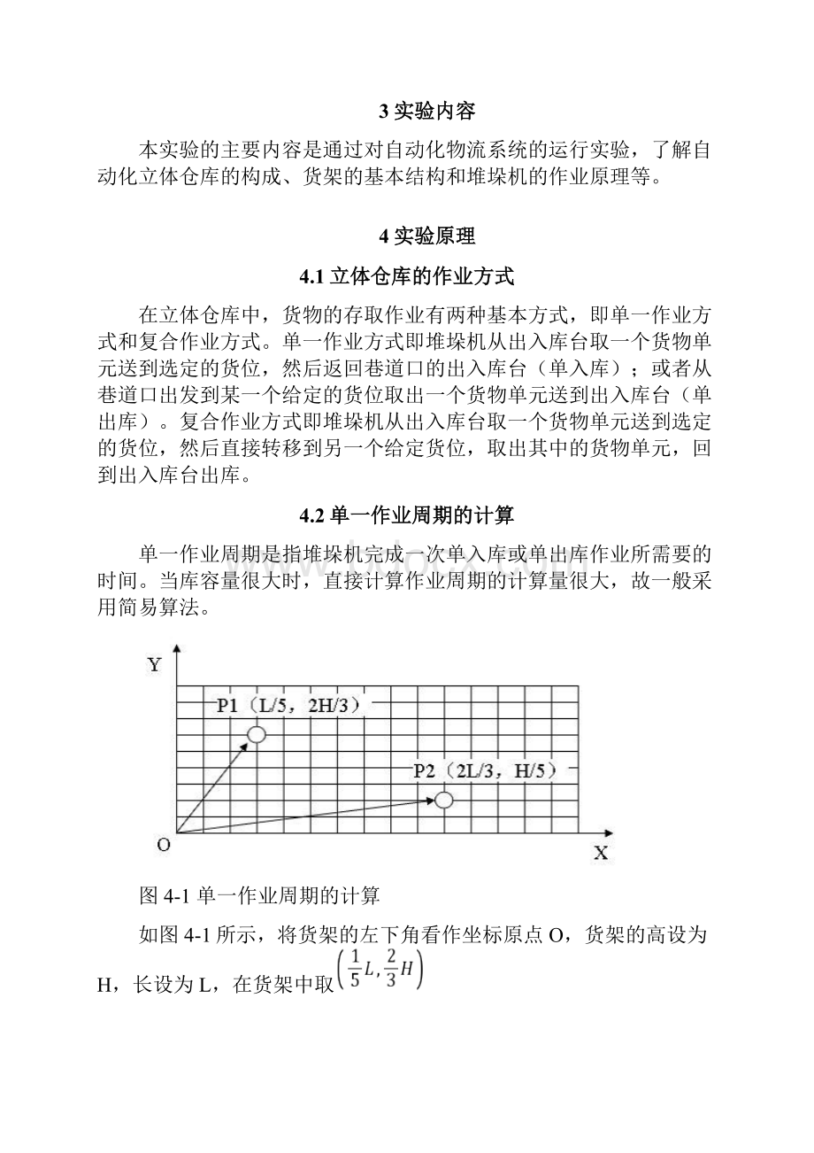 堆垛机作业周期与作业能力计算.docx_第2页