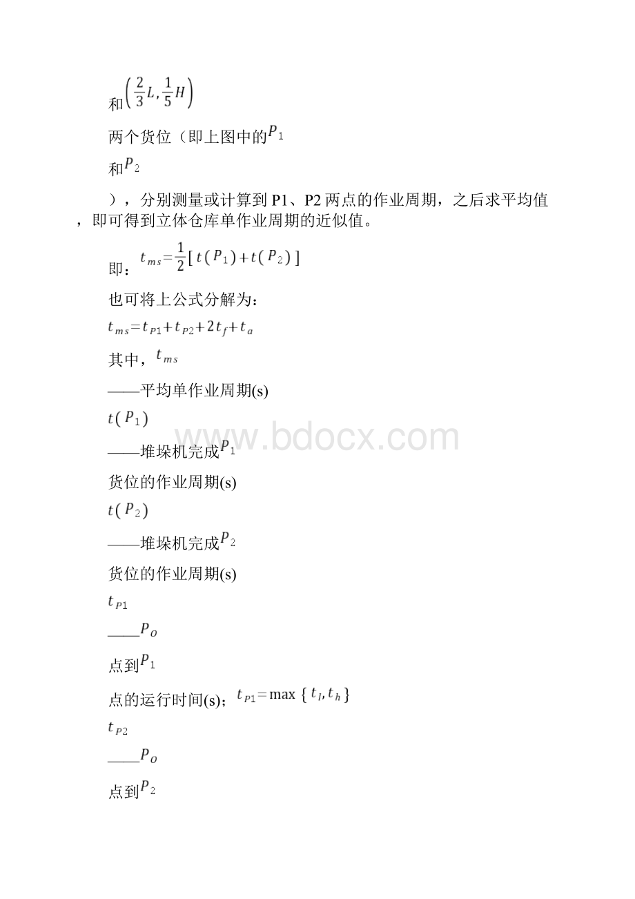 堆垛机作业周期与作业能力计算.docx_第3页