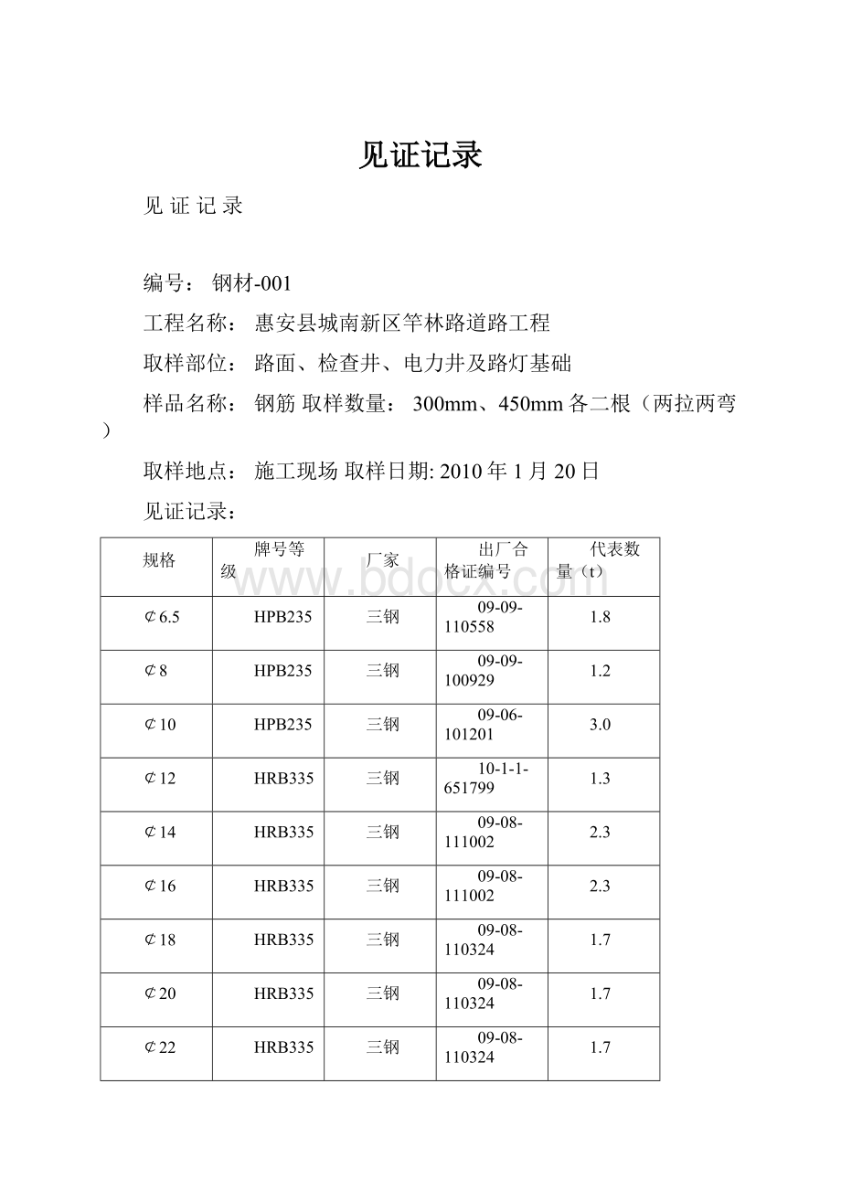 见证记录.docx_第1页