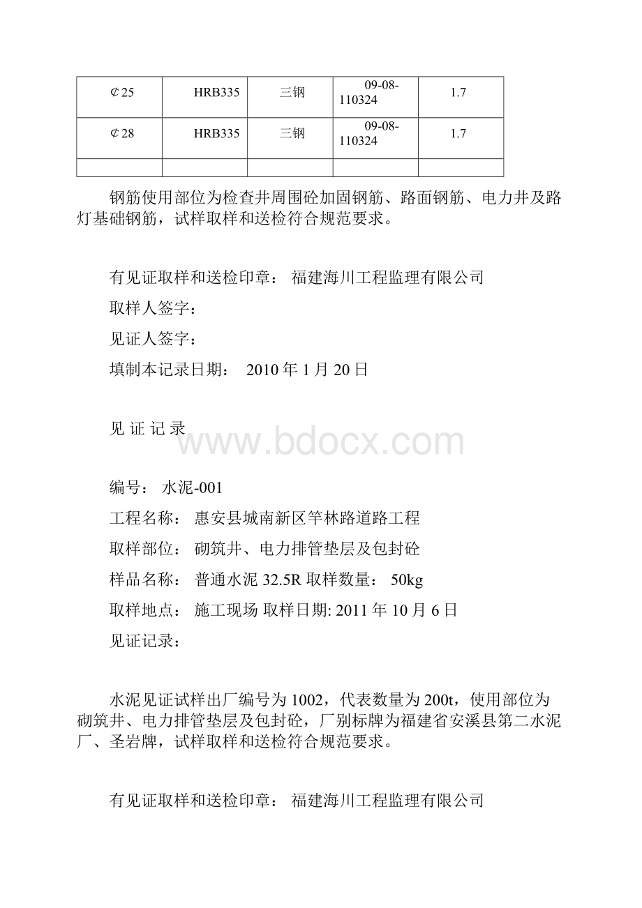 见证记录.docx_第2页