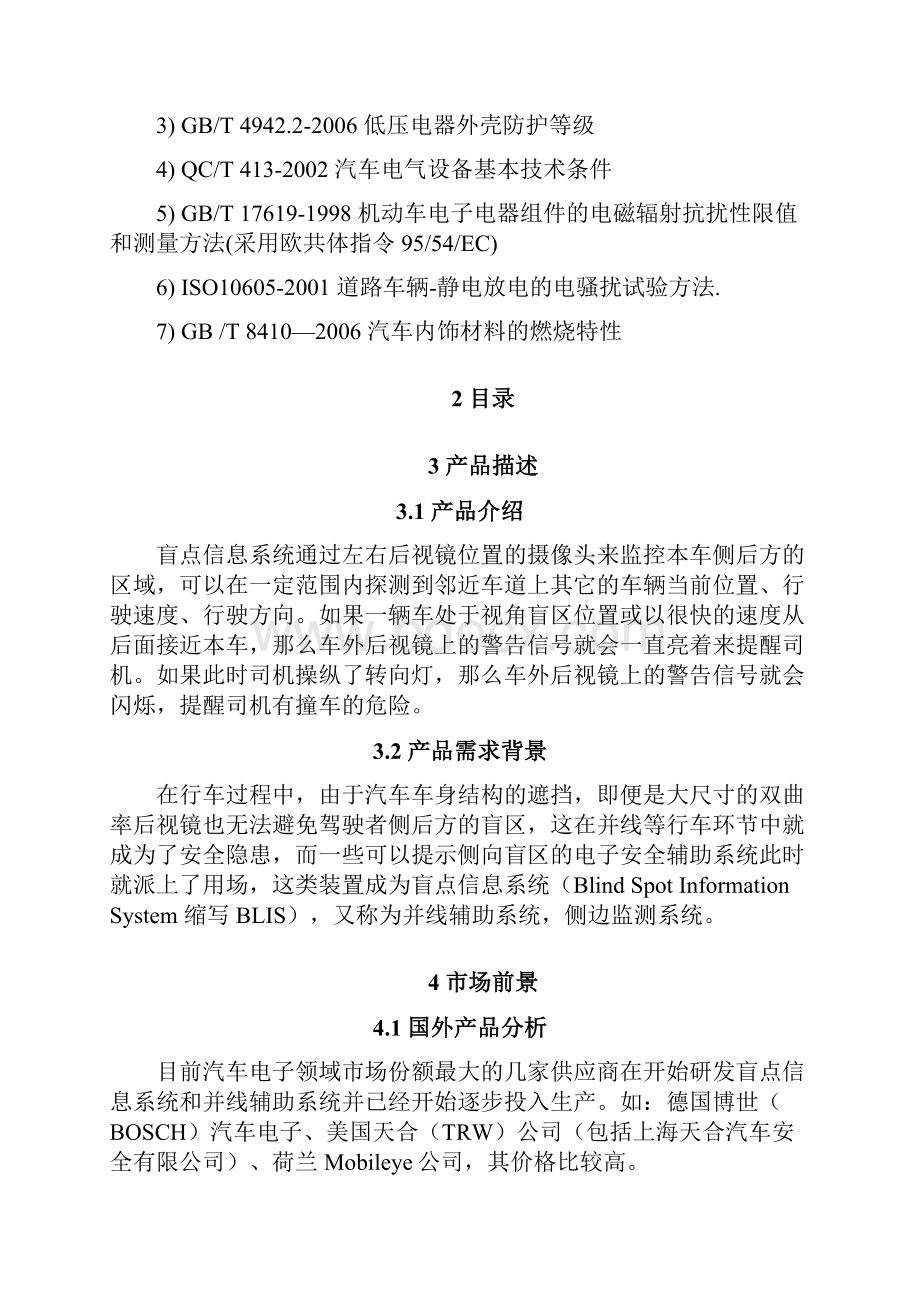 盲区监测系统项目可行性分析报告.docx_第2页