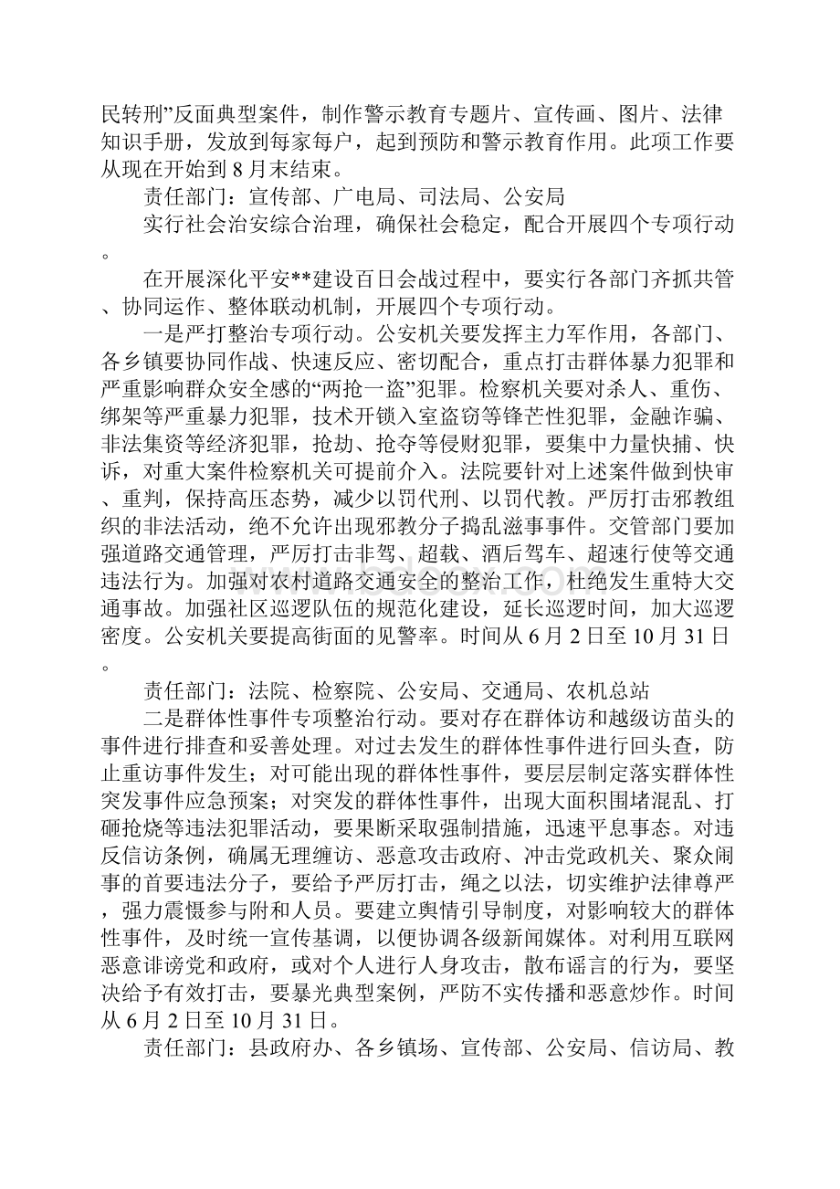 XX年县委深化平安建设百日会战实施方案.docx_第3页