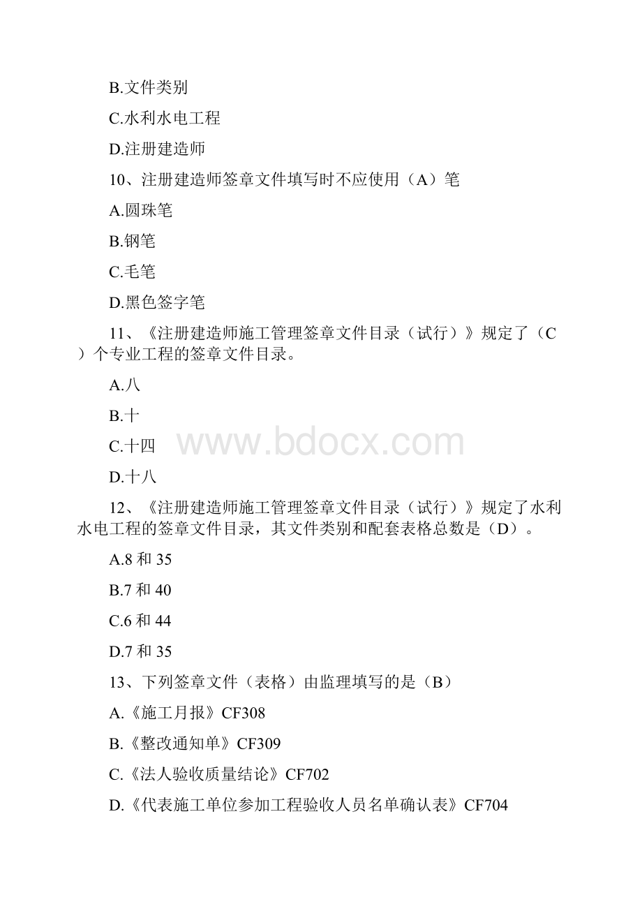 水利水电二级建造师继续教育试题题库及答案.docx_第3页